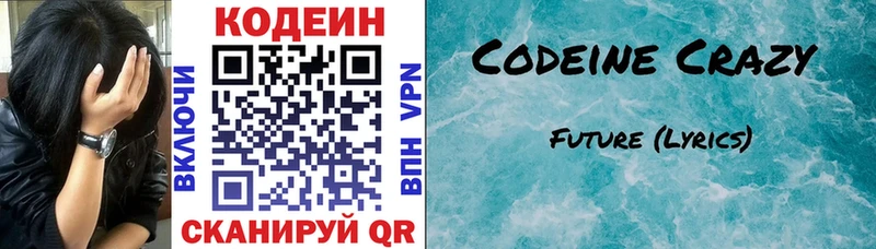 Кодеин напиток Lean (лин) цена наркотик Королёв