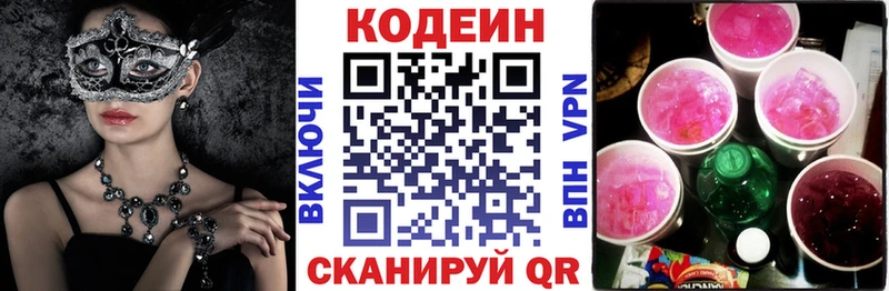 Codein Purple Drank Королёв